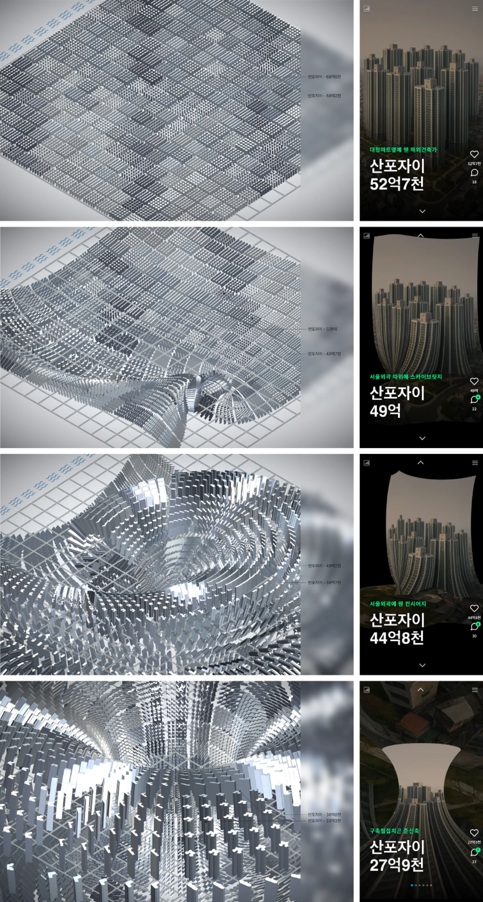 Banpo-Xism: media Wall and mobile views of the deforming apartment field. Artwork by Jeanyoon Choi.