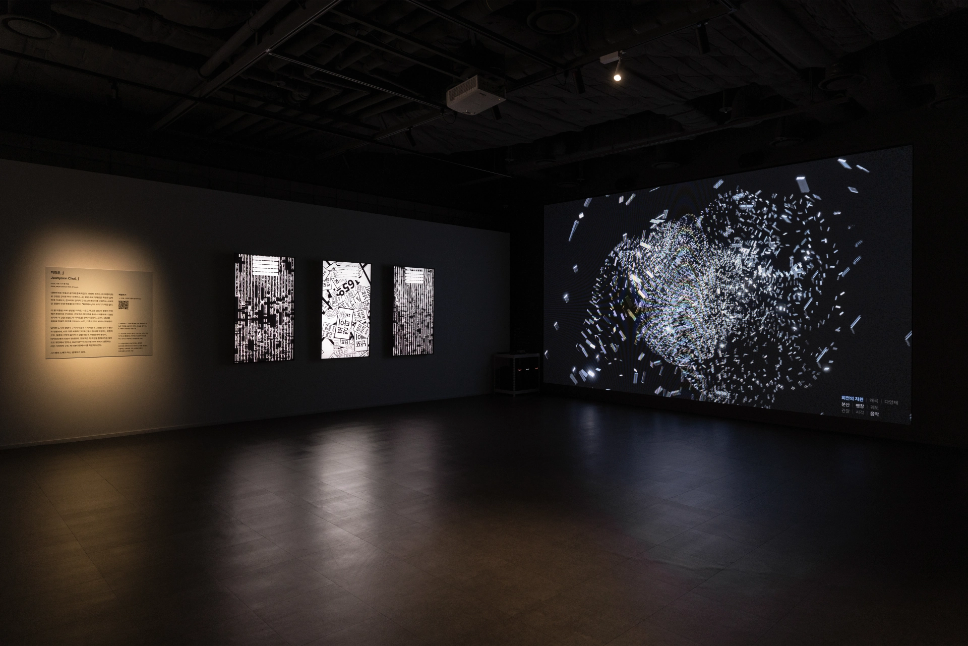 Banpo-Xism: wide installation view showing the three screens and changing media wall. Artwork by Jeanyoon Choi.