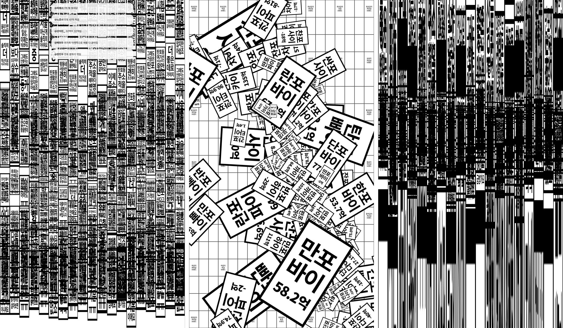 Banpo-Xism: apartment names and coordinates densely layered across three displays. Artwork by Jeanyoon Choi.