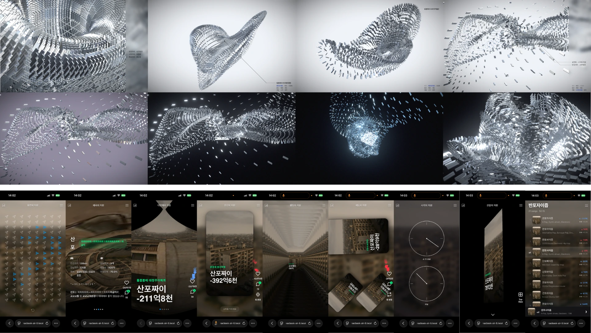 Banpo-Xism: media Wall transformations and mobile links to hidden dimensions. Artwork by Jeanyoon Choi.